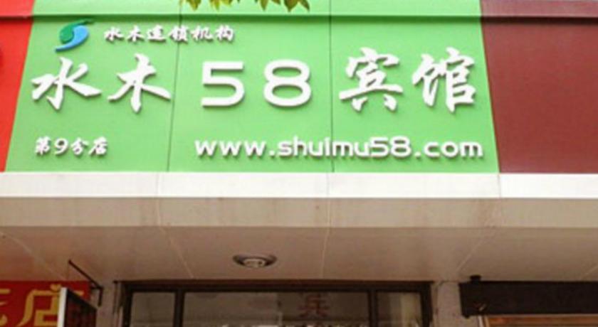 
Shuimu 58 Hotel Qingdao Rujia Branch
