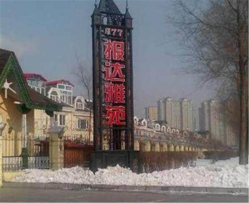 
Harbin Ice & Snow World Villa
